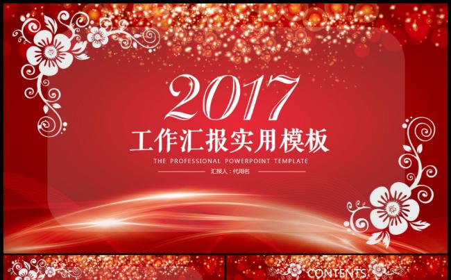 红色中国风商务总结汇报述职报告2017工作计划PPT缩略图