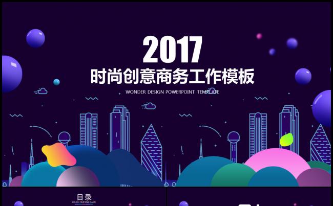 年终工作总结商务汇报工作报告述职报告工作计划模板缩略图
