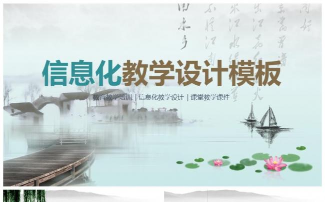 简约教师公开课教育培训说课动画模板 公开课 课堂教学模板缩略图