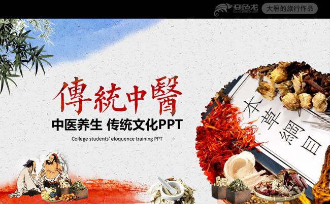 中医药中医学中草药讲座PPT模板健康保健缩略图