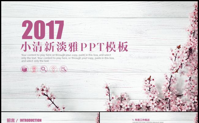 文艺清新工作总结汇报2017工作计划PPT缩略图