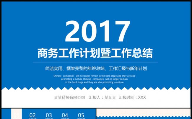 2017年中总结工作总结工作计划述职报告ppt动态模板缩略图