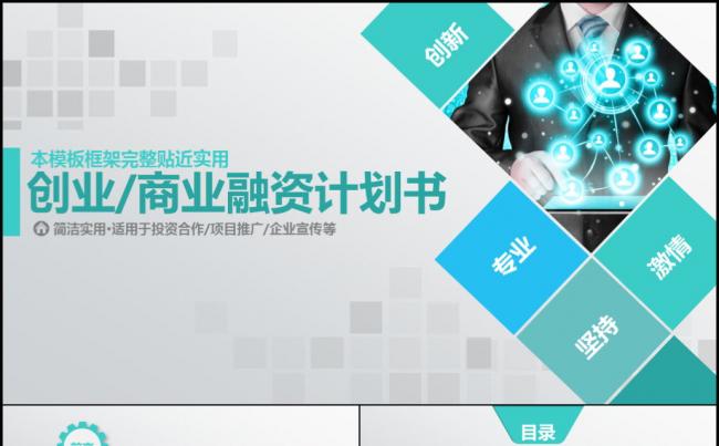大气商业策划书创业计划项目投资通用PPT模板缩略图