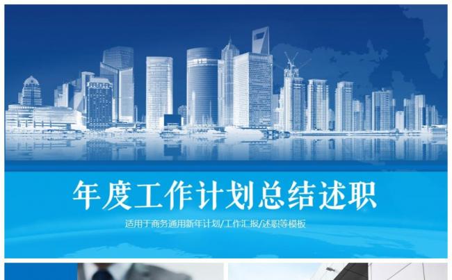 工作汇报年终总结工作总结年终汇报个人总结商务报告缩略图