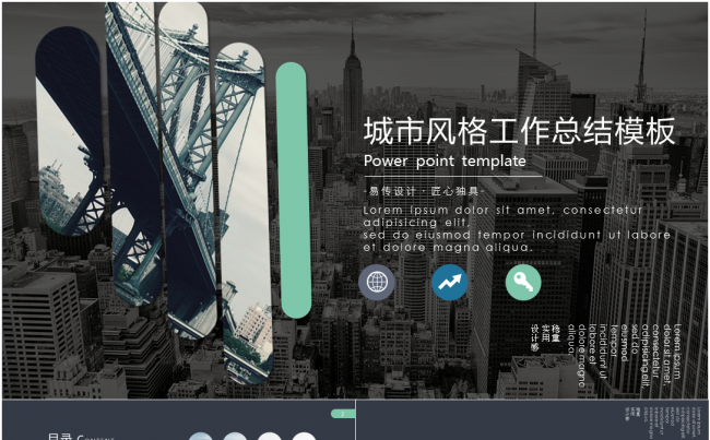 高端城市分割总结汇报ppt2017工作计划缩略图