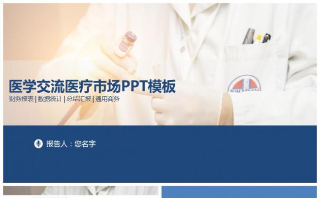 医生职业认识介绍保健微生物PPT缩略图
