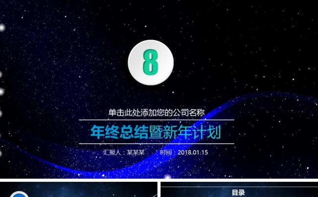 2017撸起袖子加油干通用工作总结计划汇报PPT模板缩略图