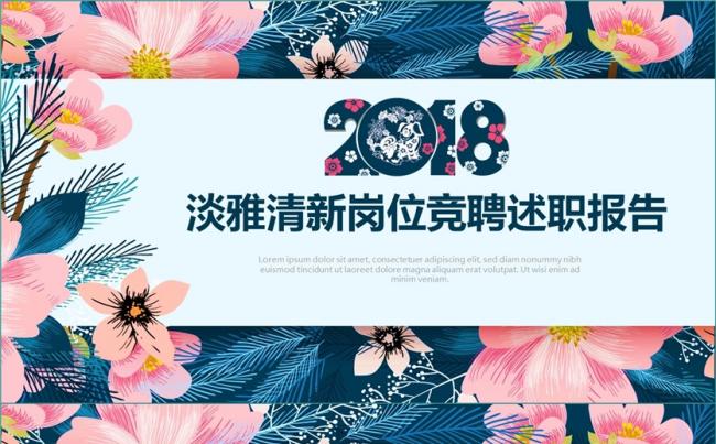 2018淡雅清新岗位竞聘述职报告ppt缩略图