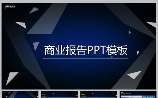 商业报告PPT模板缩略图