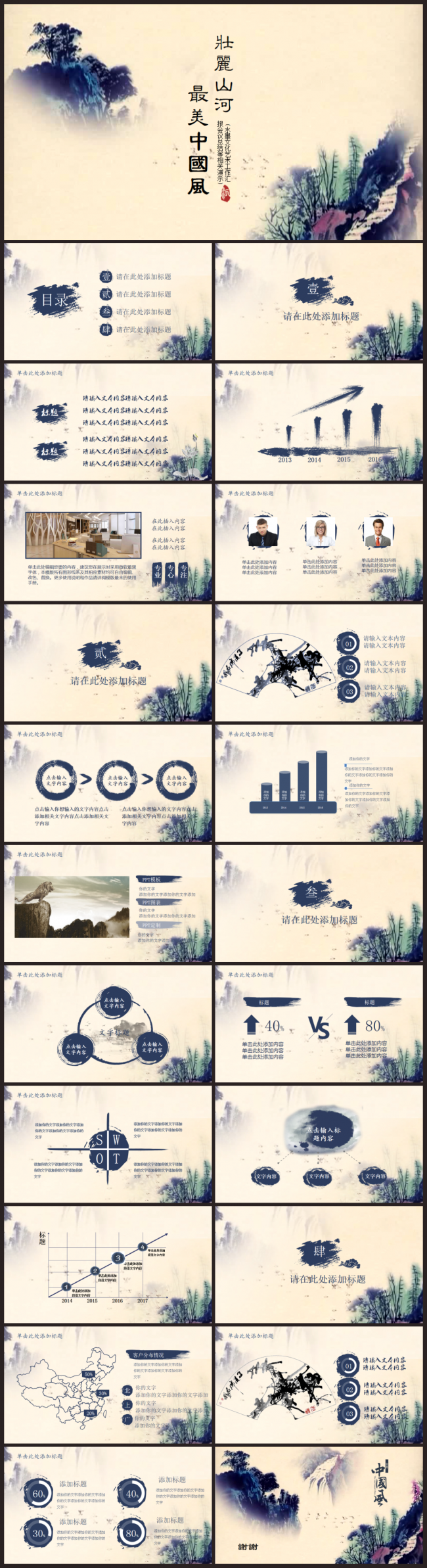 壮丽山河最美中国风通用PPT
