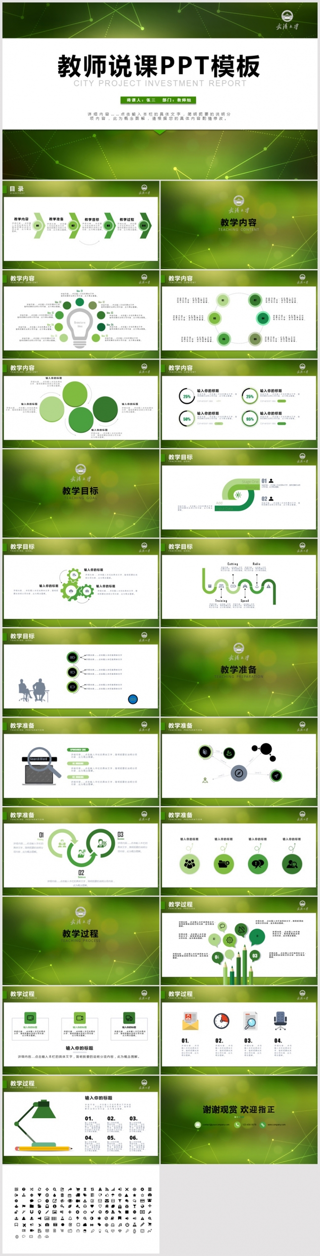 2017简约教师说课信息化教学设计PPT模板