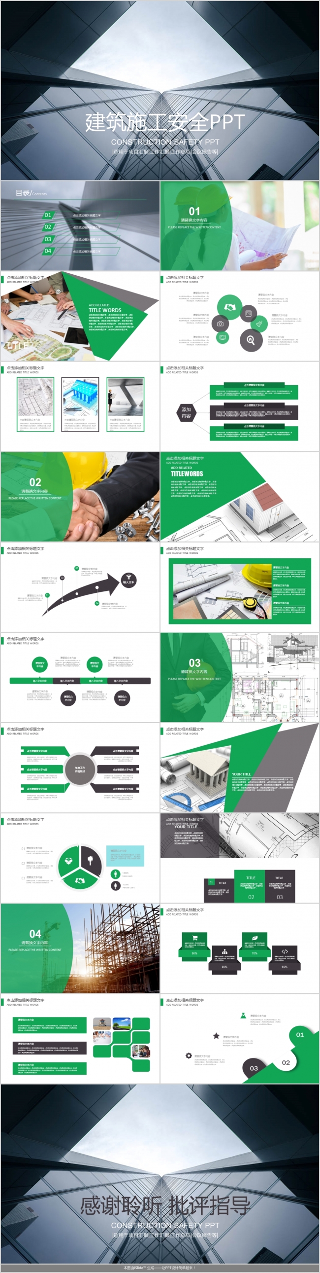 建筑行业项目介绍工作总结报告建筑施工安全PPT