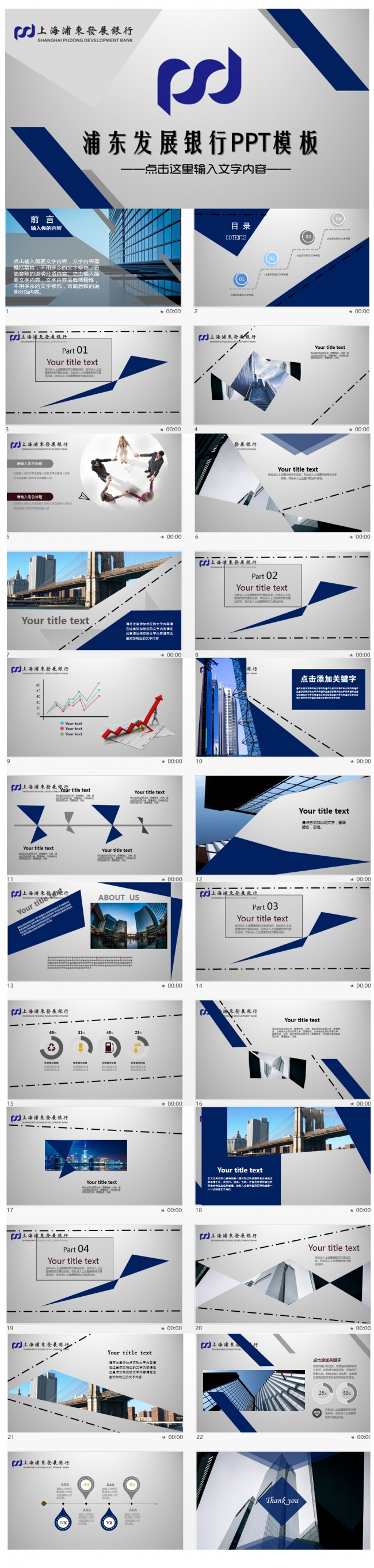 完整框架浦发银行浦东发展银行金融理财PPT模板