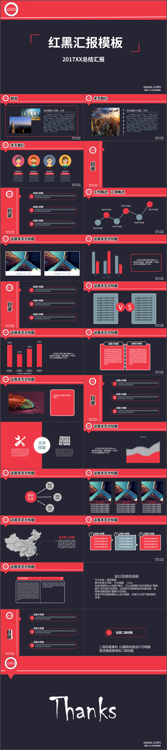 2017工作总结红黑简约扁平ppt模板