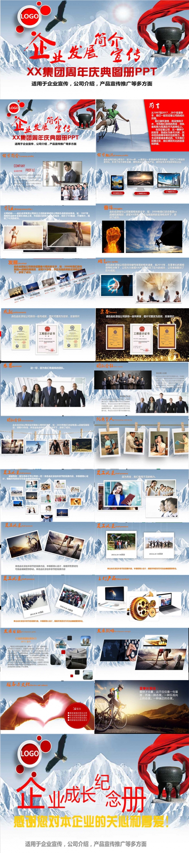 大气山峰企业发展简介公司宣传介绍PPT模板