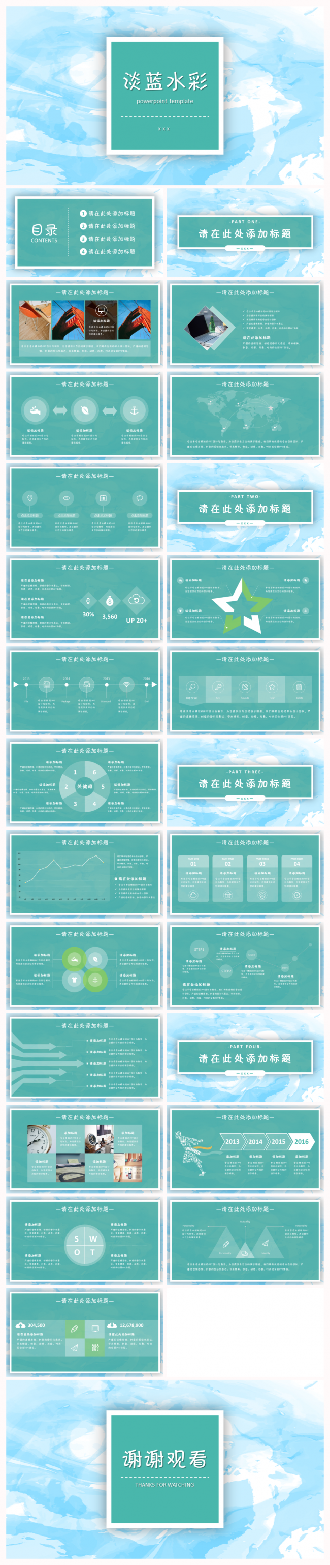 2017淡蓝清新水彩风工作总结汇报商务通用动态PPT模板