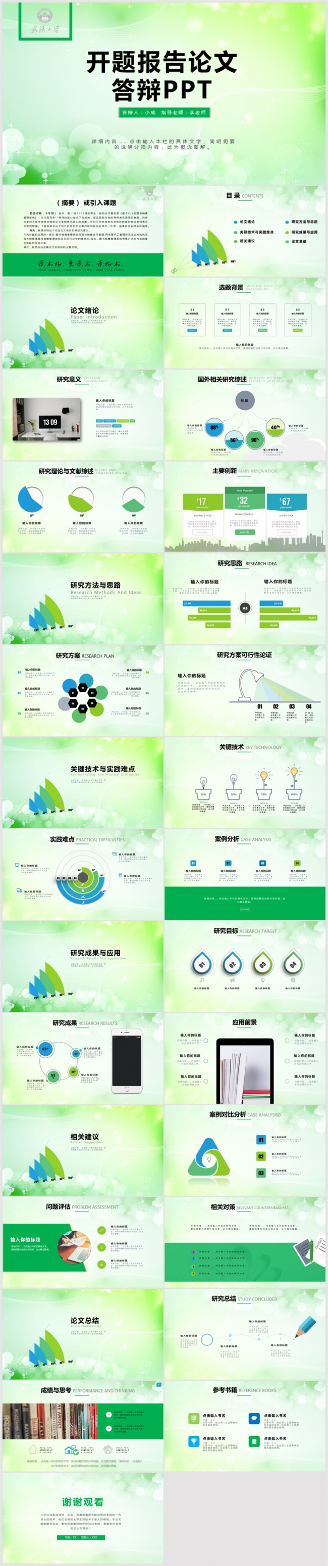 2017简约毕业论文答辩ppt模板