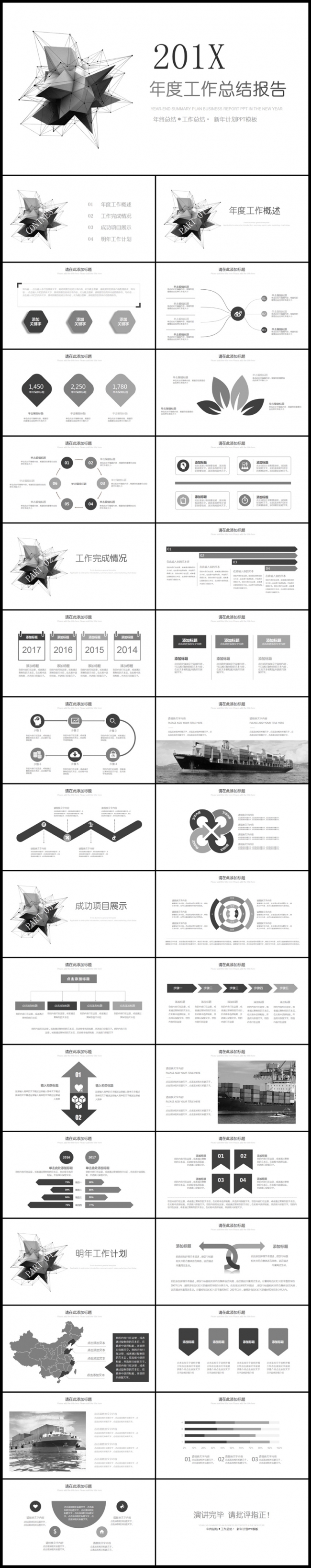 高端商务2017黑白配色工作汇报工作总结PPT