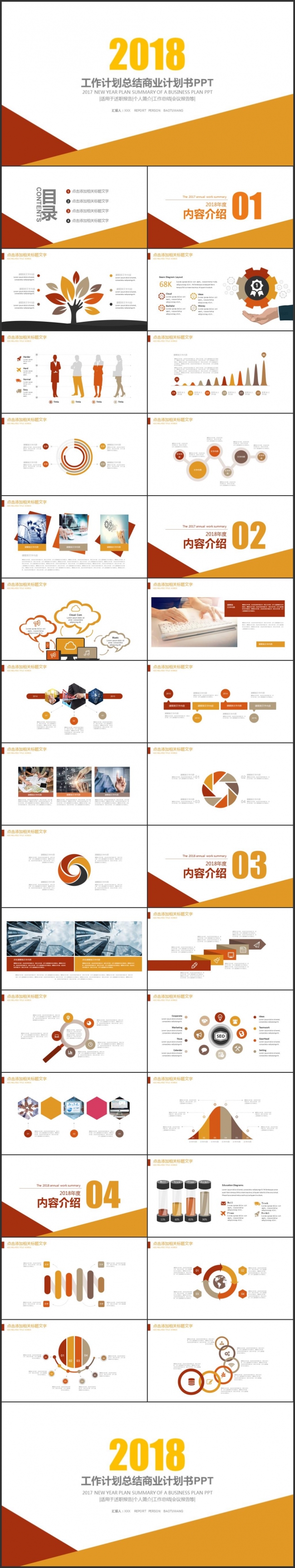2018简约清新商务工作总结计划通用型PPT模板