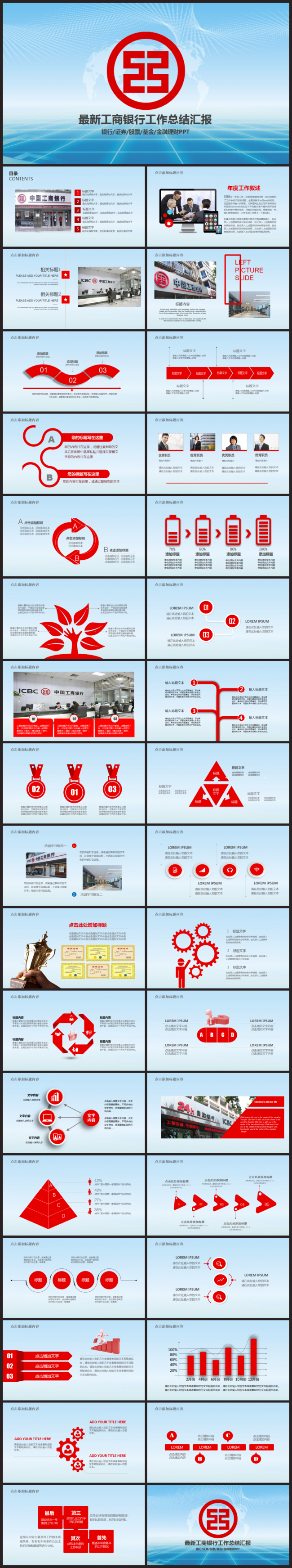 中国工商银行工作总结汇报2017工作计划训PPT