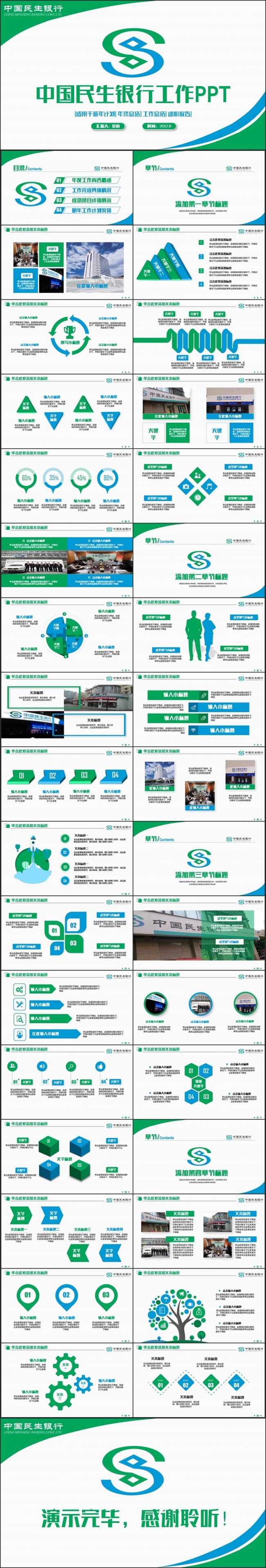 框架完整动感中国民生银行工作PPT