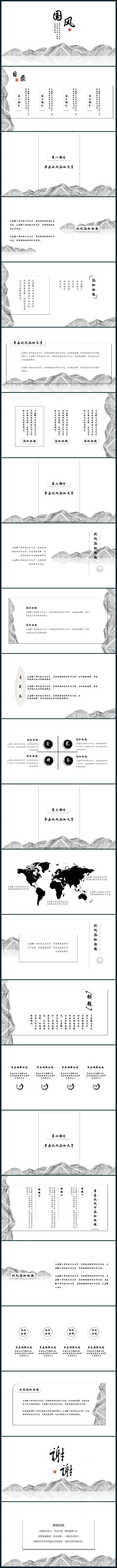 【贪狼出品】中国风线条极简年终总结工作汇报课件教育通用模板