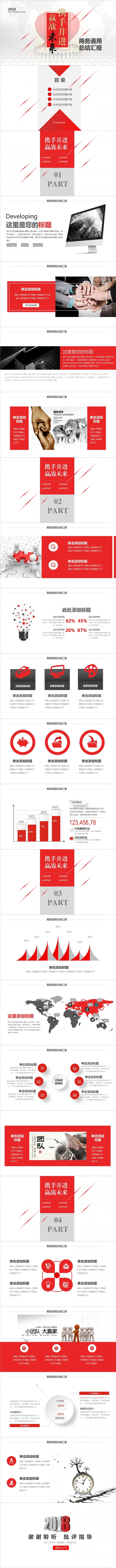 携手并进赢战未来商务通用总结汇报ppt模板