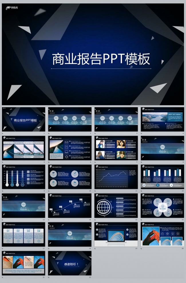 商业报告PPT模板