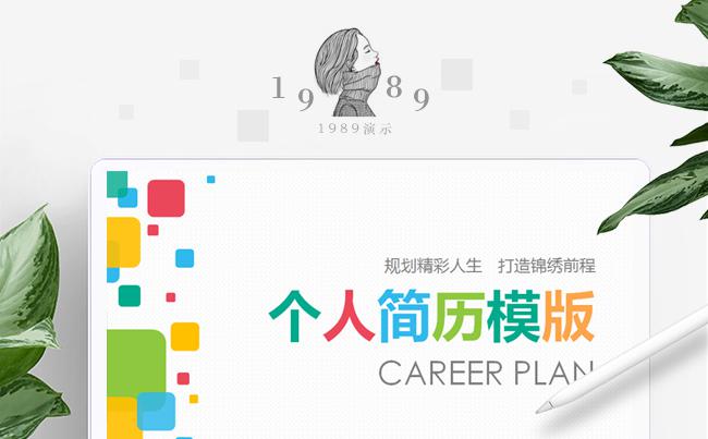 大学生个人简历自我介绍PPT模板缩略图