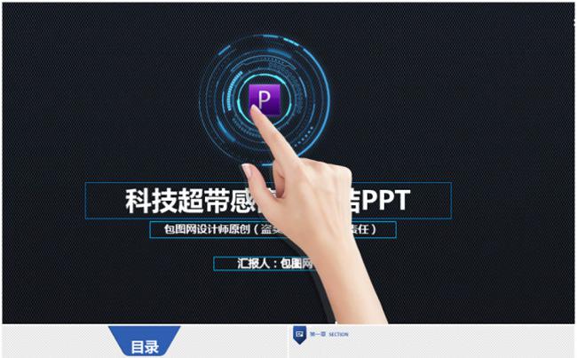 科技感超强项目投资报告PPT模板缩略图