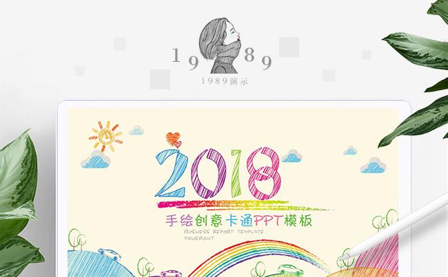 42页手绘创意卡通工作总结PPT模板缩略图