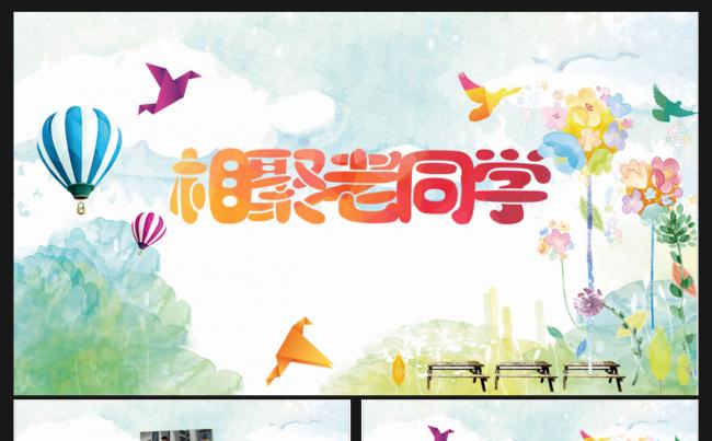 同学聚会ppt缩略图
