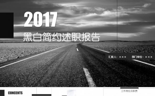 2017黑白简约述职报告工作总结模板缩略图