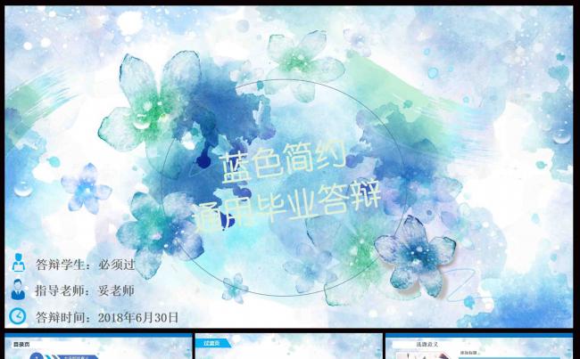 蓝色简约通用版答辩PPT缩略图