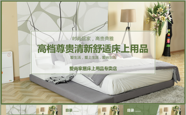 【两套配色】床上用品清新舒适家具装修模板缩略图