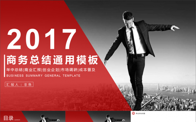 商务总结汇报通用模板缩略图