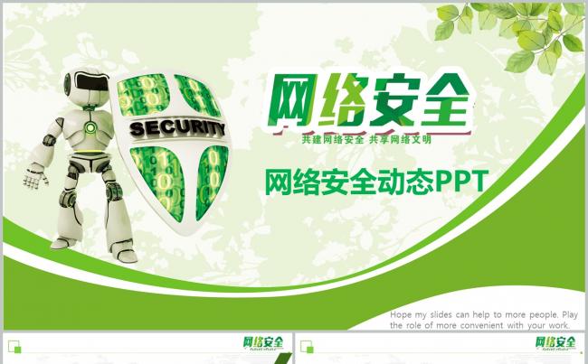 网络安全防止网络诈骗PPT模板缩略图