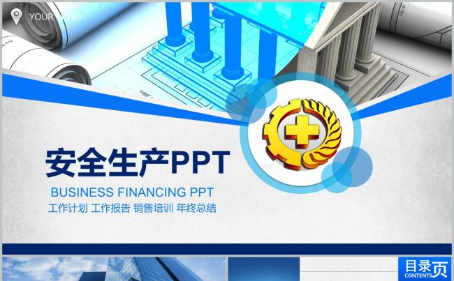 安全生产安全第一珍惜生命监督检查PPT缩略图