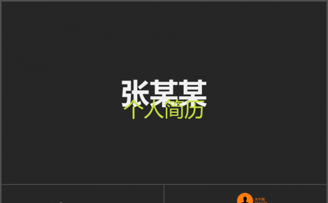 创意MG动画制作个人简历自荐信PPT模板缩略图