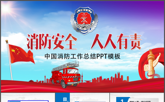 消防安全知识培训讲座ppt模板缩略图