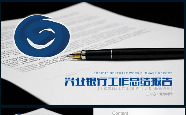 【壹德】简洁大气兴业银行工作汇报商务培训PPT模板缩略图