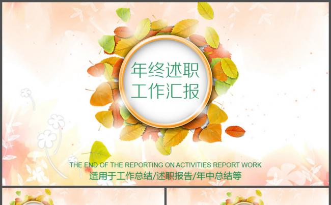 简约年终述职工作汇报PPT模板缩略图