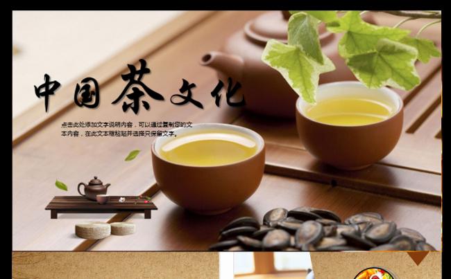 古典传统文化中国茶文化茶产品推广营销知识动态PPT模板缩略图