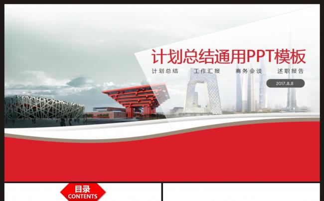 商务通用工作总结ppt模板设计缩略图