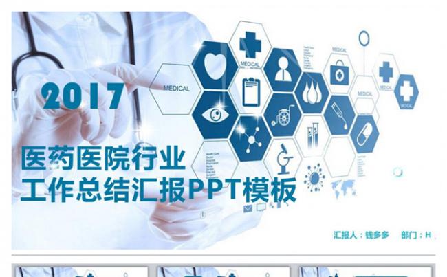 2017医药行业年终总结工作计划PPT缩略图