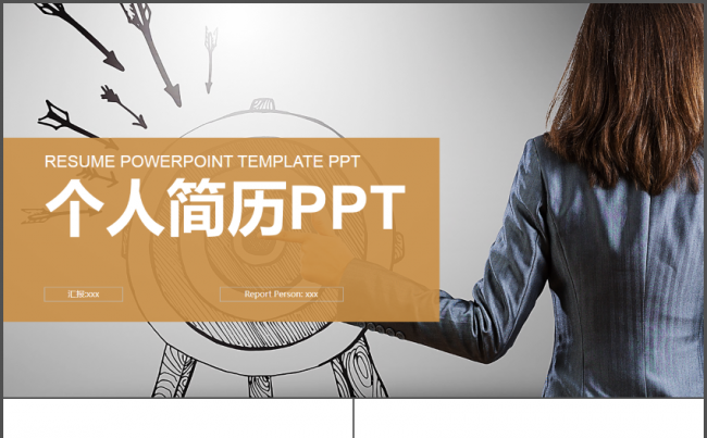 简约大气个人求职简历岗位竞聘动态PPT模板缩略图