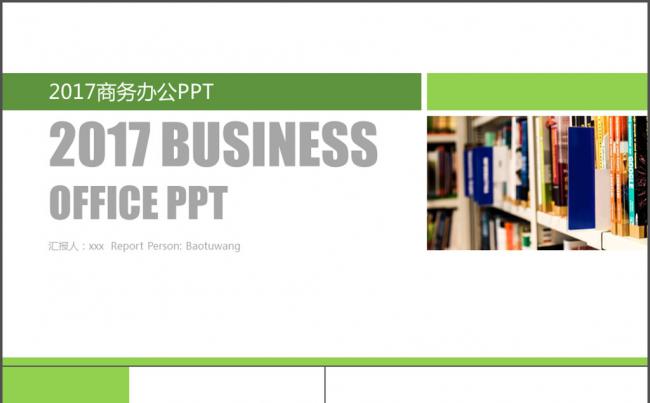 绿色简约商务背景商务场景电子商务ppt缩略图