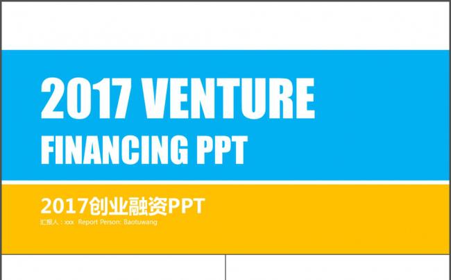 蓝色简约创意图形创业融资商业计划书PPT缩略图