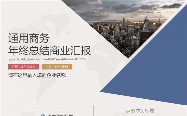 实用百搭商业计划书企业宣传公司宣传品牌推广总结汇报ppt缩略图