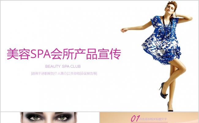 美容SPA会所行业工作介绍产品宣传缩略图